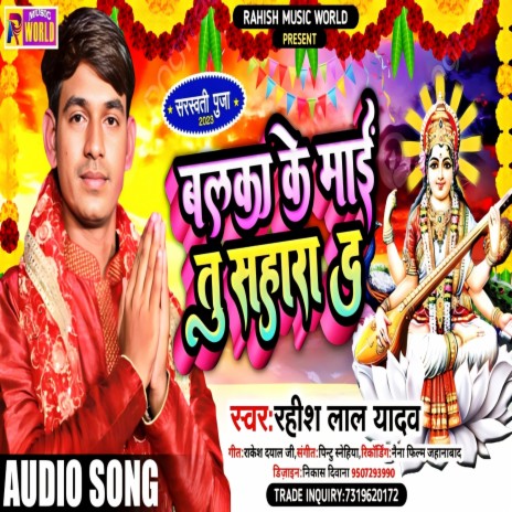 Balka Ke Mai Tu Sahara D (Bhojpuri) | Boomplay Music