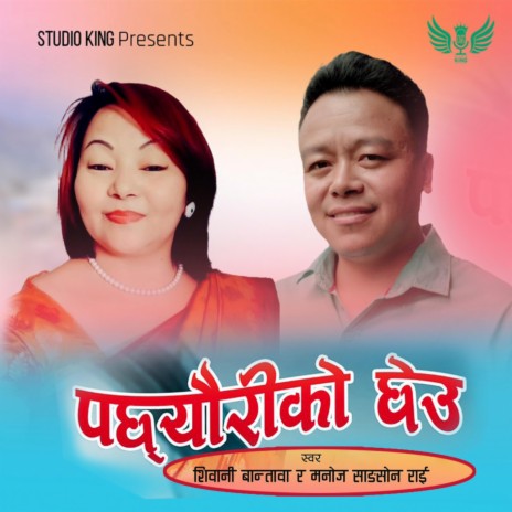 Pachhyauriko Chheu (Music Track (Purbeli Lok Geet (Nepali Folk Song)