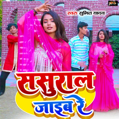 Sasurar Jaib Re (Bhojpuri) ft. Rima Bharti | Boomplay Music