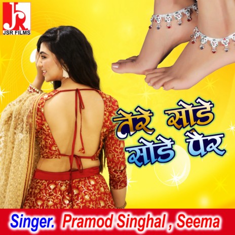 Tere Sone Sone Pair ft. Seema | Boomplay Music