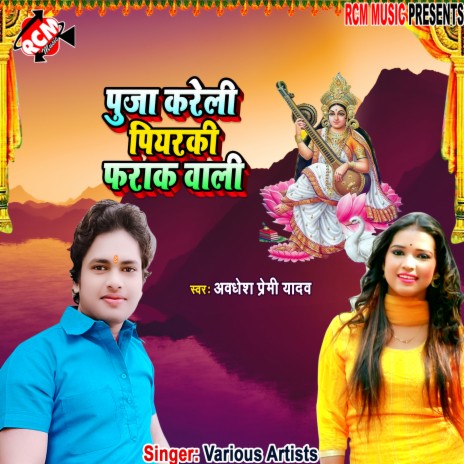 Puja kareli piyarki farak wali | Boomplay Music