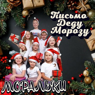 Письмо Деду Морозу