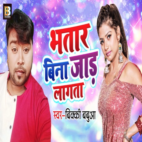 Bhatar Bina Jaad Lagata | Boomplay Music