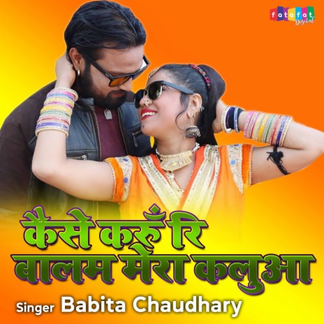 Kaise Karu Ri Balam Mera Kaluaa | Boomplay Music