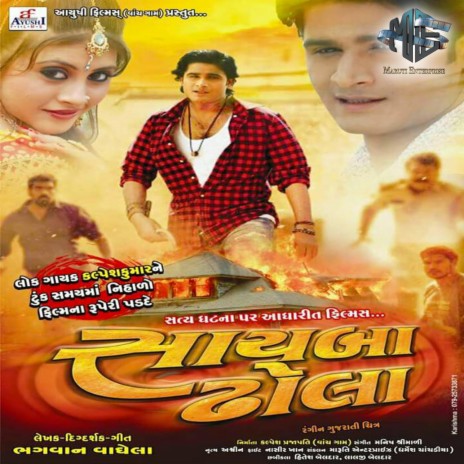 Aakhadi Ruve Re Sajan | Boomplay Music