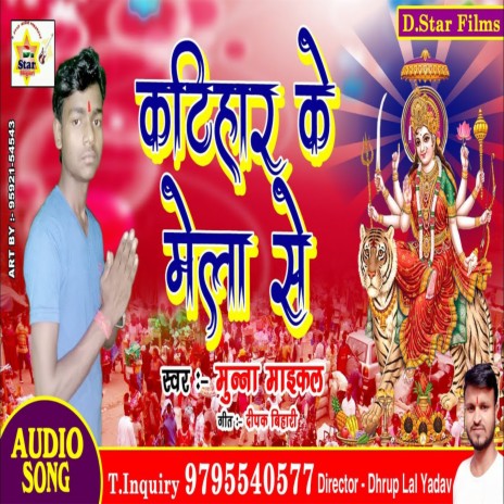 Katihar Ke Mela (Bhojpuri) | Boomplay Music