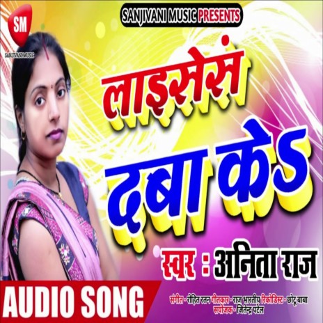 Licence Daba Ke (Bhojpuri) | Boomplay Music