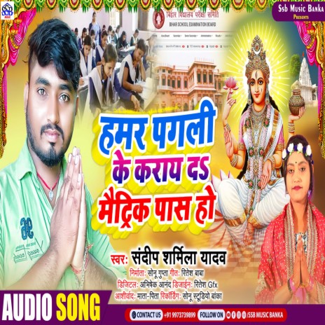 Hamar Pagli Ke Karay Do Metric Paas Ho (Bhojpuri) ft. Sonu Gupta Banka | Boomplay Music