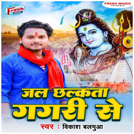 Jal Chhalkata Gagri Se | Boomplay Music