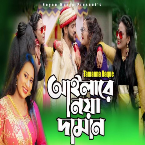 Ailare Noya Daman | Boomplay Music