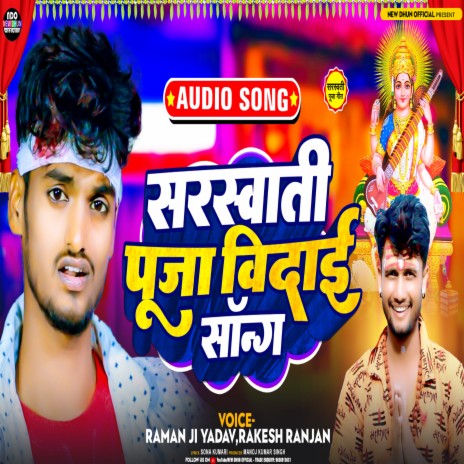 Saraswati Puja Bidai Song (Saraswati Puja) | Boomplay Music