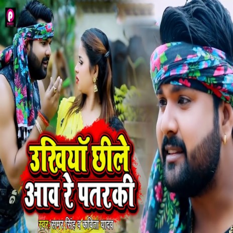 Ukhiya Chhile Aaw Re Pataraki ft. Kavita Yadav | Boomplay Music