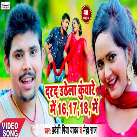 Darad Uthela Kuware Me 16,17,18 Me ft. Neha Raj