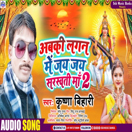 Abki Lagan Me Jay Jay Sarswati Maa 2 (Bhojpuri) ft. Sonu Gupta Banka | Boomplay Music
