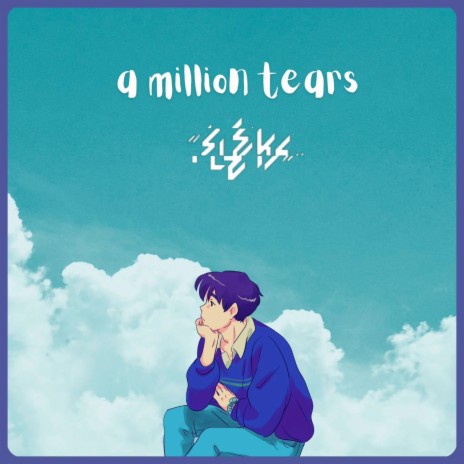 a million tears | Boomplay Music