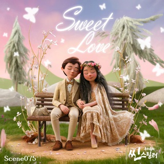 우리들의 씬스틸러 : Sweet Love