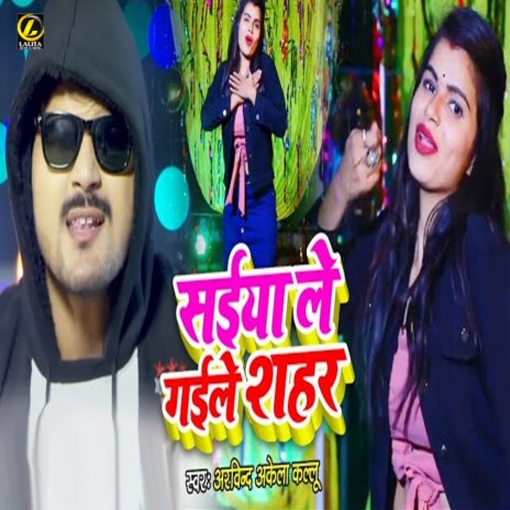 Saiya Le Gaile Sheher | Boomplay Music