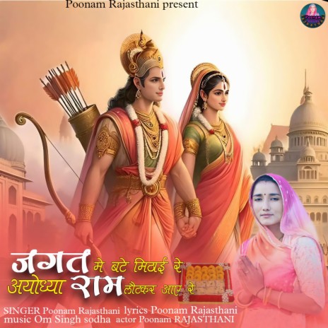 Jagat Me Bate Badhai | Boomplay Music