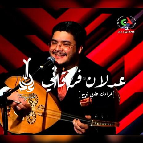 غرامك علمني نوح / gharamek allamni nouh (Live) | Boomplay Music