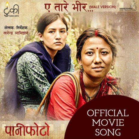 Ye Tare Bhir (PaaniPhoto) Male | Boomplay Music