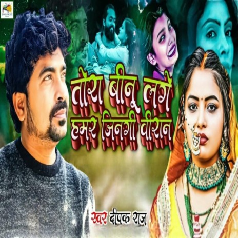 Tora Bina Lage Hamar Jindagi Veeran ft. Sanni Kumar | Boomplay Music