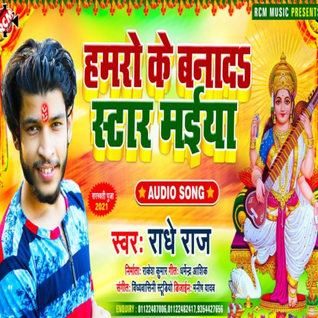 Hamro ke banada star maiya | Boomplay Music