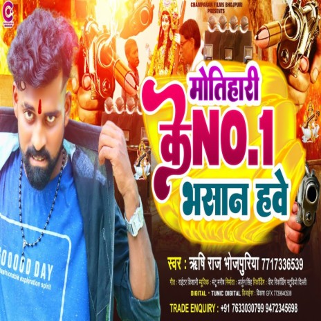 Motihari Ke No.1 Bhasan Hawe (Bhojpuri) | Boomplay Music