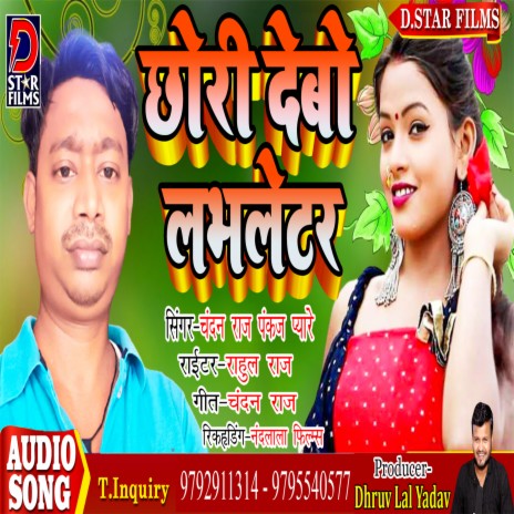 Chhori Debo Lovelatter (Bhojpuri) | Boomplay Music
