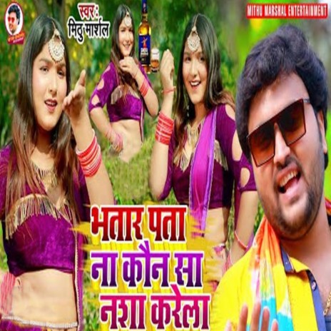 Bhatar Pata Na Kaun Sa Nasha Karela | Boomplay Music