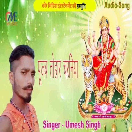Poojab Tohay Charaniya (Bhojpuri Song) | Boomplay Music
