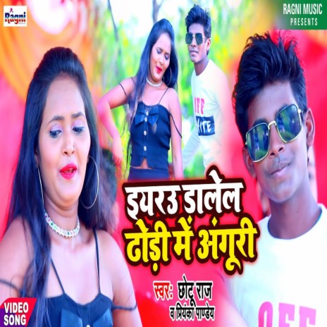 Yearu Dale Dhori Mein Angoori ft. Prinyaka Panday | Boomplay Music