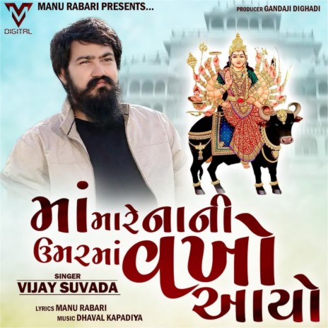 Maa Mare Nani Umar Ma Vakho Aayo | Boomplay Music