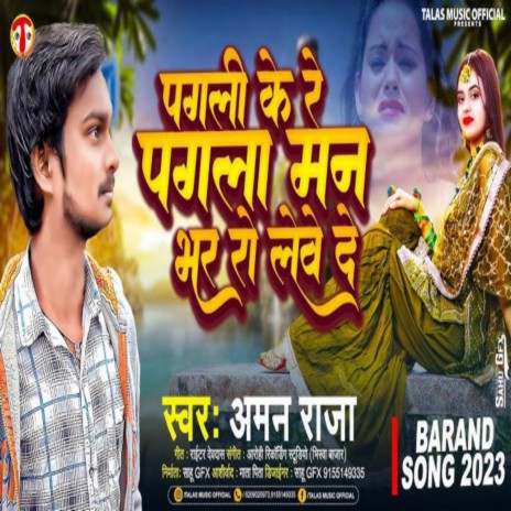 Pagali Ke Re Pagala Man Bhar Ro Lewe De (Bhojpuri) | Boomplay Music