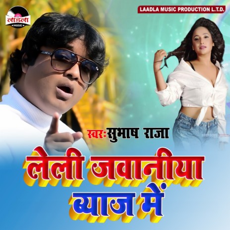 Leli Jawaniya Byaj Me | Boomplay Music