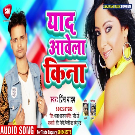 Yaad Aawela Ki Na (Bhojpuri) | Boomplay Music