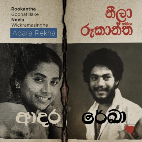 Pemwantha Jeewithe ft. Neela Wickramasinghe | Boomplay Music