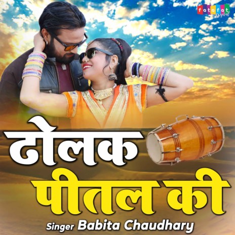 Dholak Pital Ki | Boomplay Music