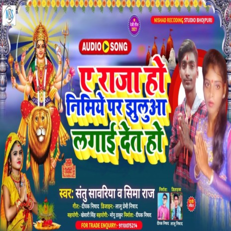 Ye Raja Ho Nimiya Par Jhulua Laga Deta Ho ft. Sima Raj | Boomplay Music