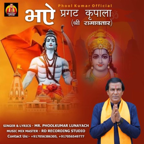 Bhaye Pragat Kripala (Shri Ramaavtar) | Boomplay Music