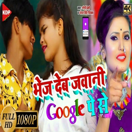 bej deb jawani google pe se (bhojpuri) | Boomplay Music