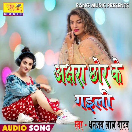 Akshra Chhori Gaili (Bhojpuri) | Boomplay Music