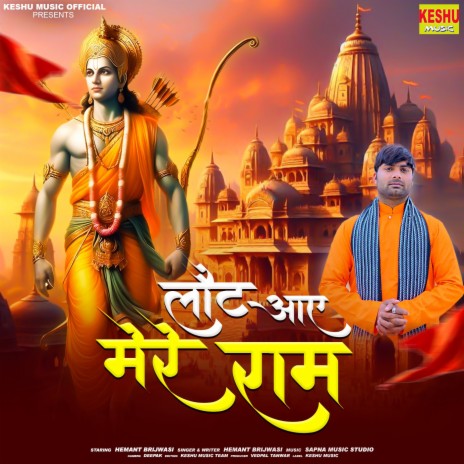 Lout Aaye Mere Ram | Boomplay Music