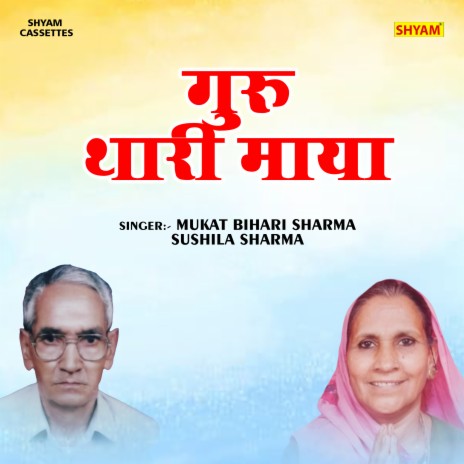 Guru Thari Maya (Hindi) ft. Mukat Bihari Sharma | Boomplay Music