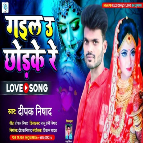 Gail U Chhodke Re | Boomplay Music