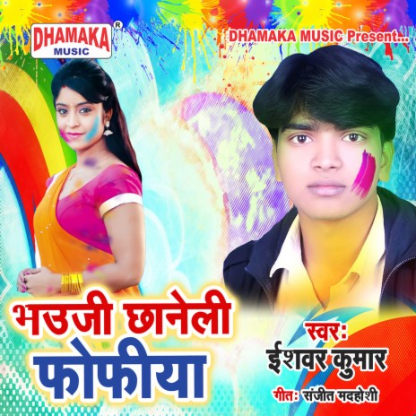 Bhauji Chhaneli Fofiya | Boomplay Music