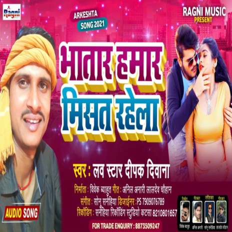 Bhatar Hamar Misat Rahela | Boomplay Music