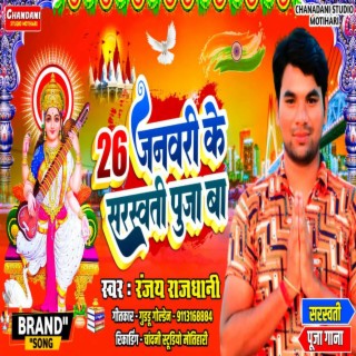 26 January Ke Sarswati Puja Ba