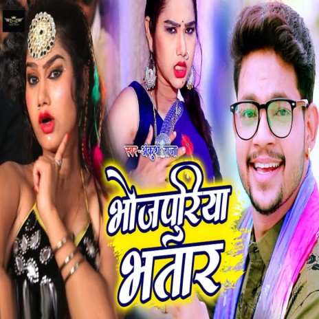 Bhojpuriya Bhatar | Boomplay Music