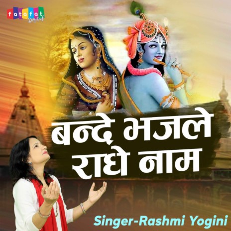 Bande Bhajle Radhe Naam | Boomplay Music