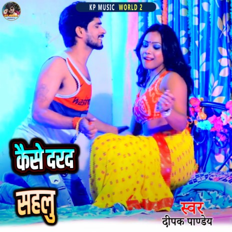 Kaise Darad Sahalu (Bhojpuri Song)